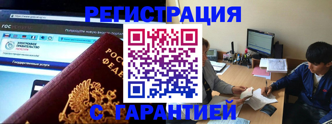 временная регистрация купить в Тосно