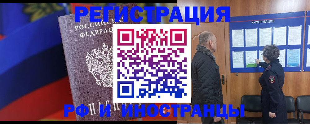 временная регистрация 2025 в Тосно