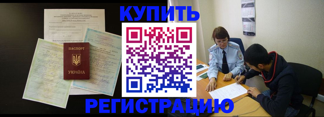 временная регистрация недорого в Тосно