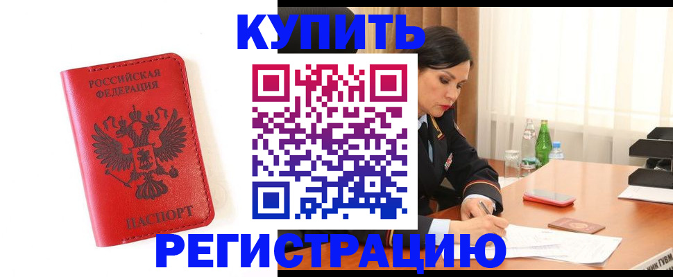 прописка для работы в Тосно