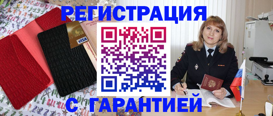 временная регистрация 2025 в Тосно