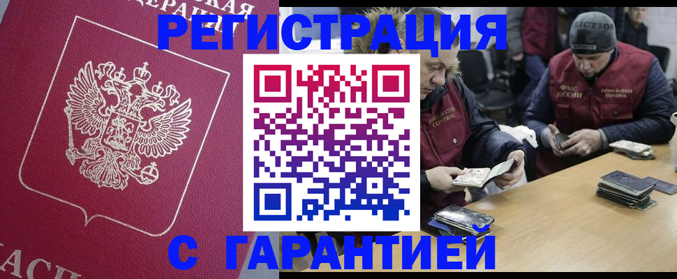 прописка 2025 в Тосно